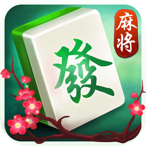 崇州断勾卡麻将