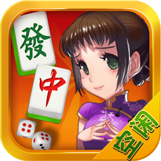 山西扣点点麻将